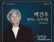 피아니스트 백건우, 21일 경남 함안 온다