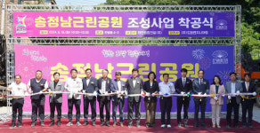[광주소식] 탄벌동 송정남근린공원 착공식 등