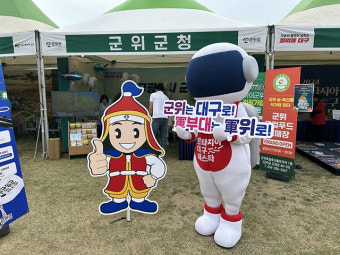 군위군 