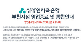 에이플디부천지점 | "영업점 찾아 삼만리" 상상인저축은행, 내달 부천지점 정리한다