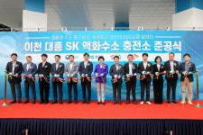 이천시, 경기도 최초 액화수소충전소 준공