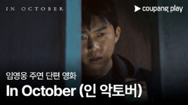 영화배우 된 임영웅, 영화 인 악토버도 通했다