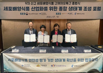 [의성 소식] 안전성평가硏과 세포배양산업 맞손