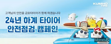 금호타이어 무상점검 받고 휴가 떠나세요