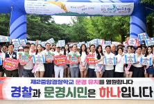 문경시, 맨발페스티벌서 제2중앙경찰학교 유치 염원