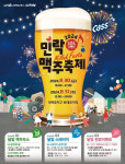의정부 민락맥주축제 8월말 개최