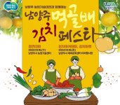 [남양주 소식] 먹골배김치 경연대회 참가자 모집 등