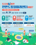 한반도통일미래센터서 통일체험 해보세요