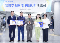 광주광역시, 국회협력 이끌 의원 6명 팀광주 의원위촉