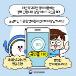 추석에 연 병원·약국 알고 싶다면… 국민콜110에 전화하세요
