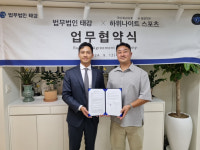 "축구선수 법률문제 돕는다" 하위나이트, 법무법인 태강과 업무협약