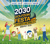 MZ 골퍼 모여라… 골프존뉴딘그룹, 2030 골프존 페스타 진행