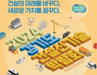 [오늘 경기] 건설신기술 박람회 10일 수원서 개최