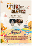 [나주소식] 19~20일 혁신도시서 빛가람 페스티벌