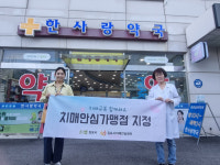 [김포소식] 약국 4곳 치매안심가맹점 지정 등