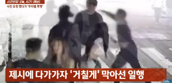 사진 요청하고 폭행당한 팬… 경찰, 제시 측근 상대로 조사 중