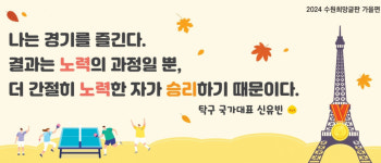 [수원소식] 희망글판 가을편 주인공은 탁구 신유빈 선수 등