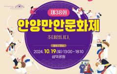 [안양소식] 제38회 안양만안문화제 개최…전통혼례·과거시험 재현 등
