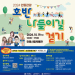 [안동소식] 호반나들이길 걸으며  전통주  박람회도  구경하세요