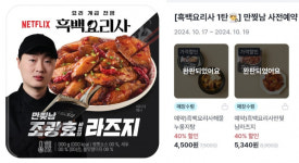 GS25 흑백요리사 만찢남 중식 시리즈, 27분 만에 동났다