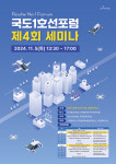 [고양 소식] 국도1호선포럼 5일 항공대서