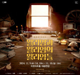 이천문화재단, 뮤지컬 윌리엄과 윌리엄의 윌리엄들 무대 올려