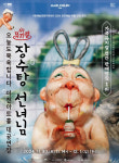 [이천소식] 가족뮤지컬 장수탕 선녀님 공연 등