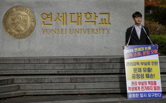 연세대, 수시 논술 재시험 보나… 법원 