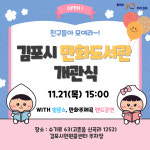 [김포소식] 만화도서관 21일부터 임시 개관