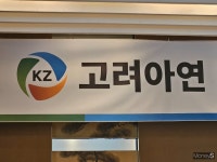 고려아연 