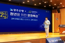 [머니S포토] 광주은행, 과학 유튜버 궤도 청년 문화특강