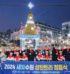 [수원소식] 새빛 성탄트리 점등… 내달 13일까지 운영 등