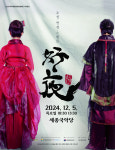 [여주소식] 5일 세종국악당서 연극 호야:好夜 공연 등
