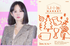 윤승아, 햇살 같은 영향력… 환아위한 나눔마켓 연다