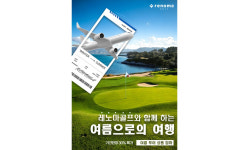 따뜻한 곳으로… 레노마골프, 여행객 겨냥 해외 골프 컬렉션 출시