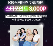 에스파와 함께 KB스타틴즈, 행운의 뽑기 이벤트 개최