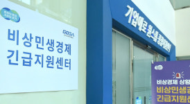 경과원, 중소기업 긴급지원센터 가동