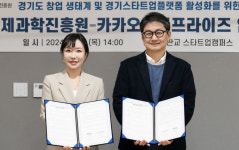 경과원·카카오엔터, 스타트업 생태계 조성 맞손