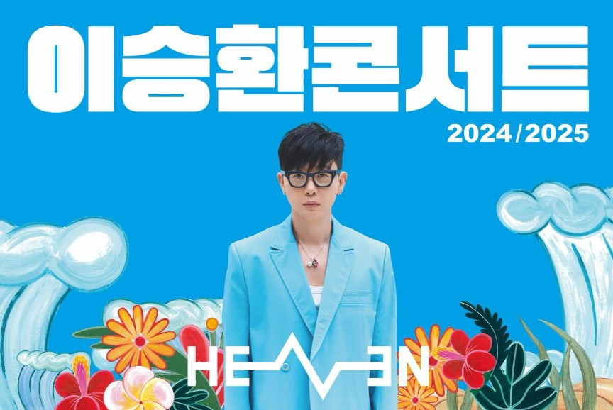 이승환, 구미 콘서트 취소 손해배상 청구 소송 진행 중