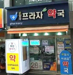 [김포소식] 내년부터 공공심야약국 2곳으로 운영