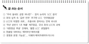 [S리포트]①우리 동네도 공항 하나만… 정치 논리의 LCC 참극