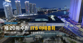 [수원소식] 수원ITS아태총회 전시부스 140개→196개로 확대 등