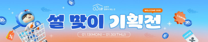 경기도주식회사, 공삼일샵 1월 설 기획전