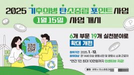 [광명소식] 기후의병 탄소중립포인트 15일부터 확대 개편