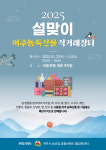 여주대신농특산물 | [여주소식] '설 맞이 농특산물 직거래장터' 열려 등