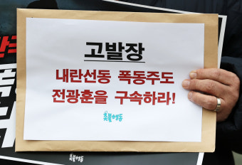 전광훈 목사, 서부지법 폭동 선동 혐의로 고발당해… 경찰 