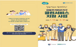 [김포소식] 아동빈곤가구 클린서비스 지원 대상자 모집