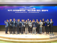 산업은행 KDB 넥스트원 10기 스타트업 선발