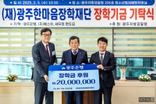 [머니S포토] 광주은행, 한마음장학기금 2000만원 전달