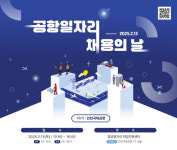 [오늘 인천] 중구 공항일자리 채용의 날 13일 개최 등